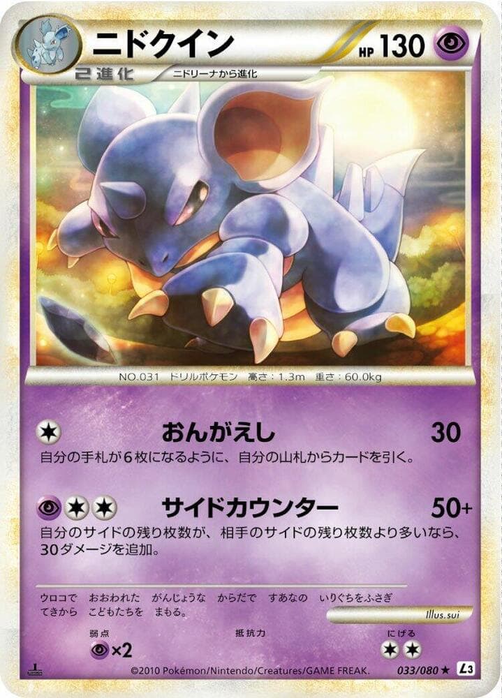 Nidoqueen 033 1st Edition