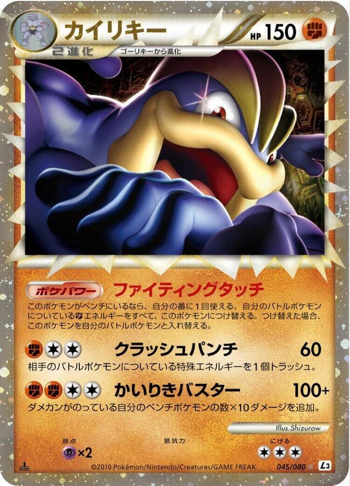 Machamp 045 1st Edition holo