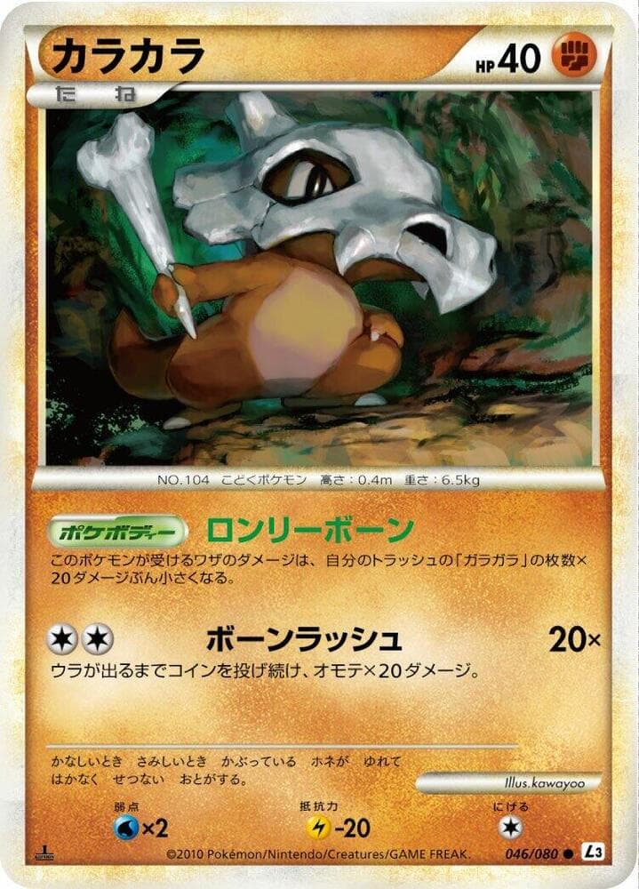 Cubone 046 1st Edition