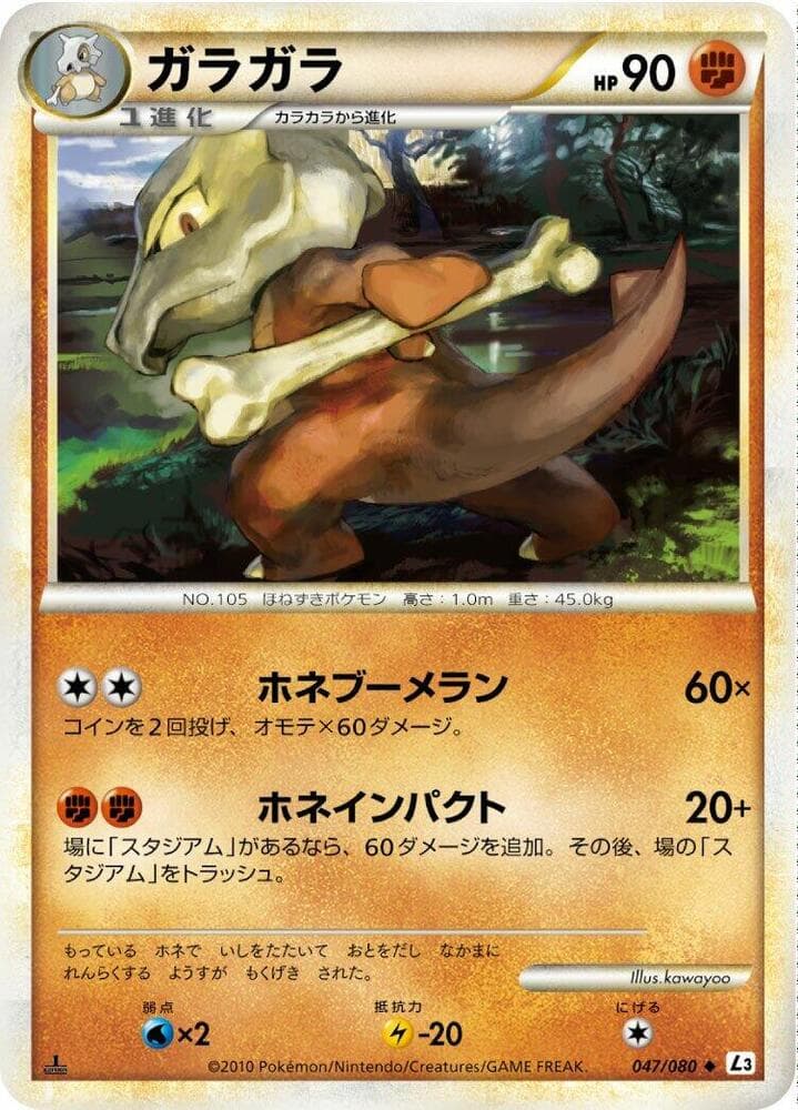 Marowak 047