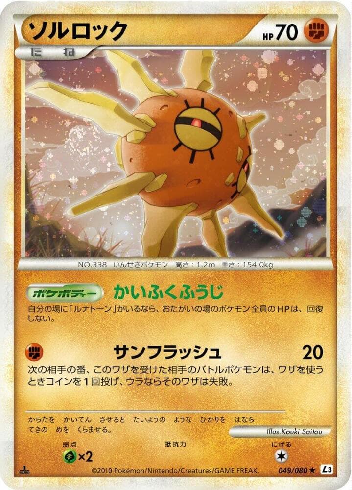 Solrock 049