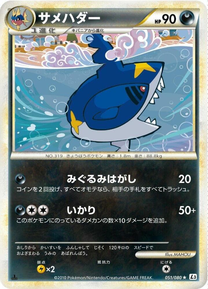 Sharpedo 051