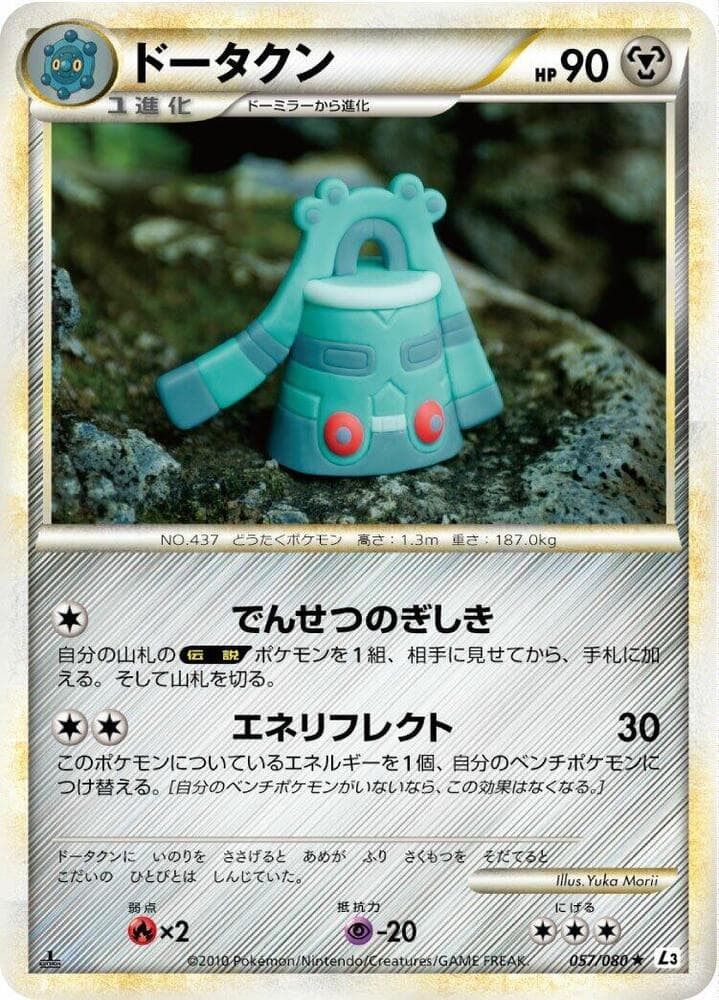 Bronzong 057 1st Edition