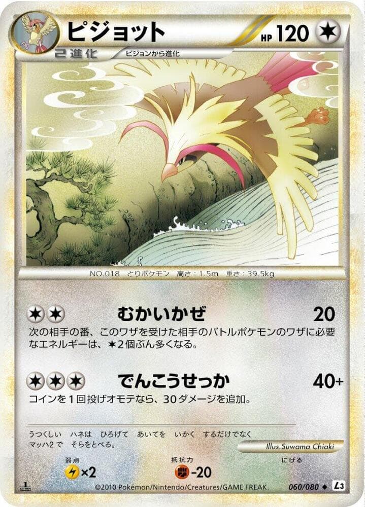 Pidgeot 060 1st Edition