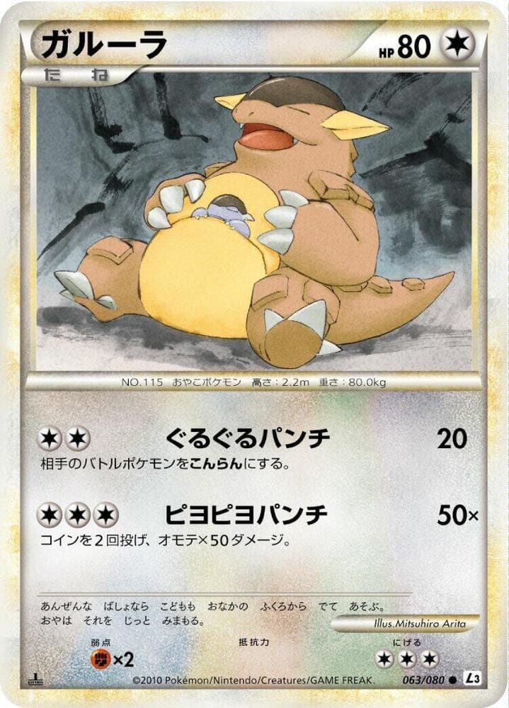 Kangaskhan 063