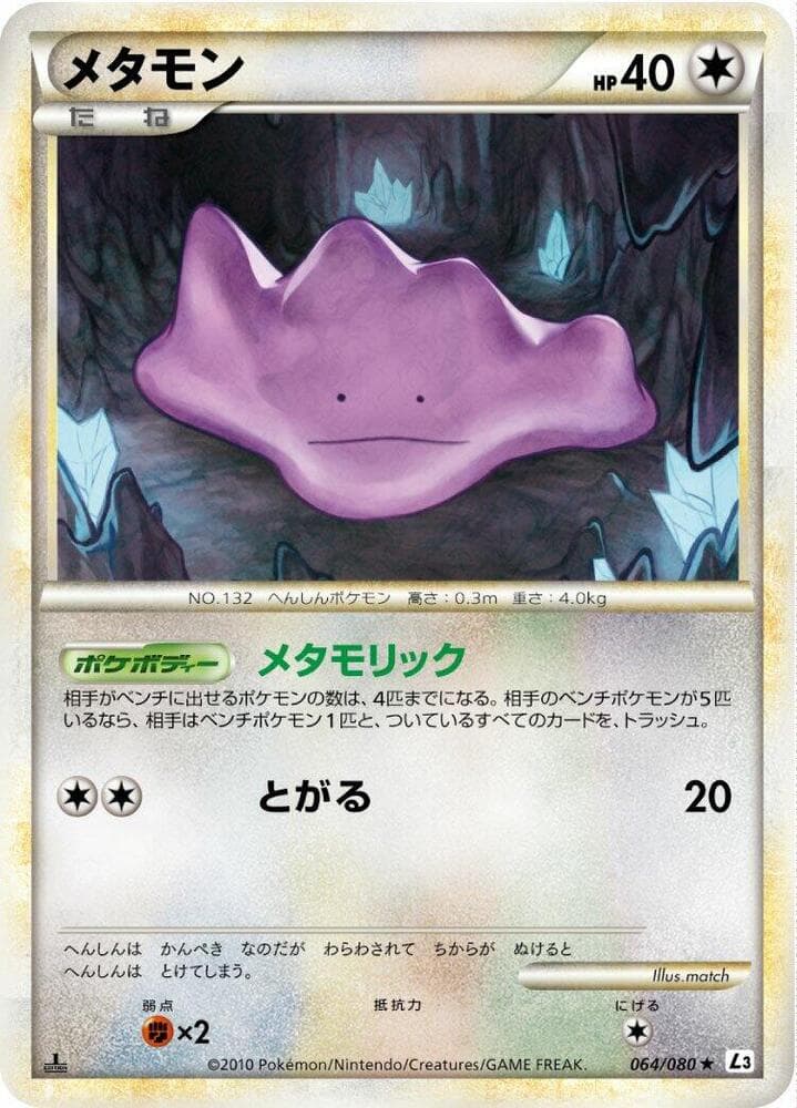 Ditto 064