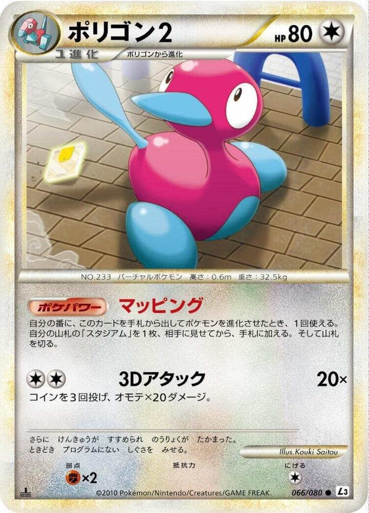 Porygon2 066