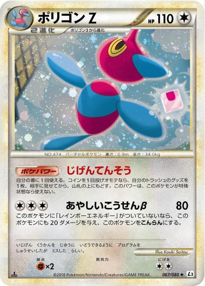 Porygon-Z 067 1st Edition holo