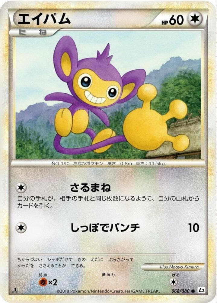 Aipom 068