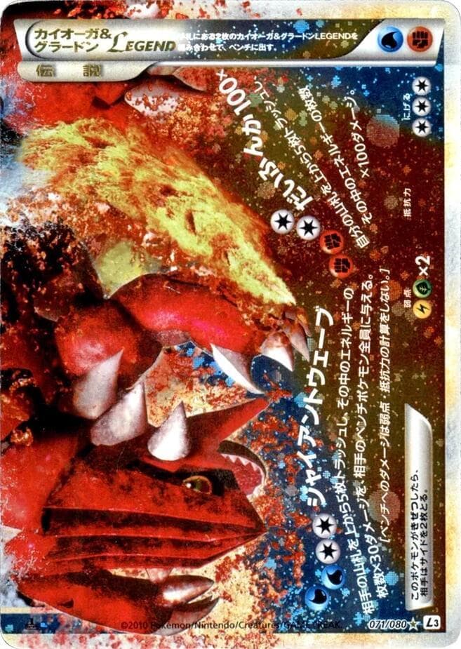 Kyogre & Groudon LEGEND 071 1st Edition holo