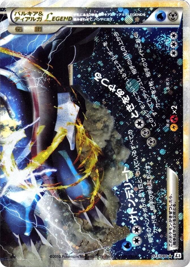 Palkia & Dialga LEGEND 073