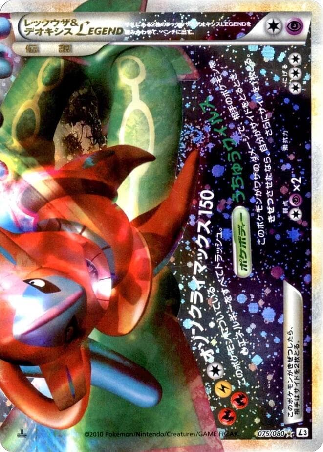 Rayquaza & Deoxys LEGEND 075