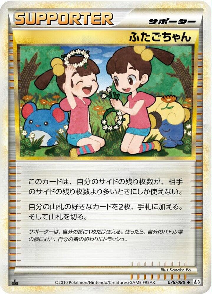 Twins 078 1st Edition