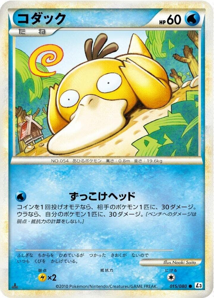 Psyduck 15 Unlimited