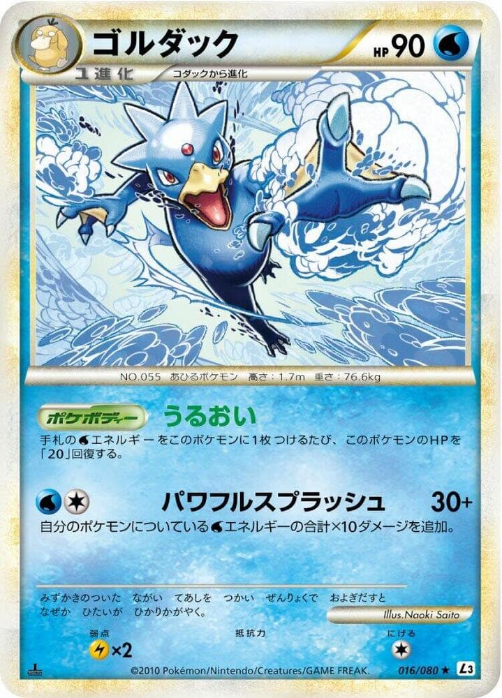 Golduck 16 Unlimited