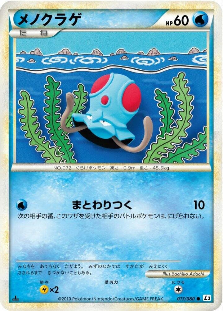 Tentacool 17 Unlimited