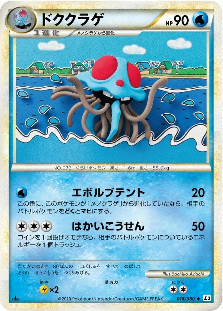 Tentacruel 18 Unlimited