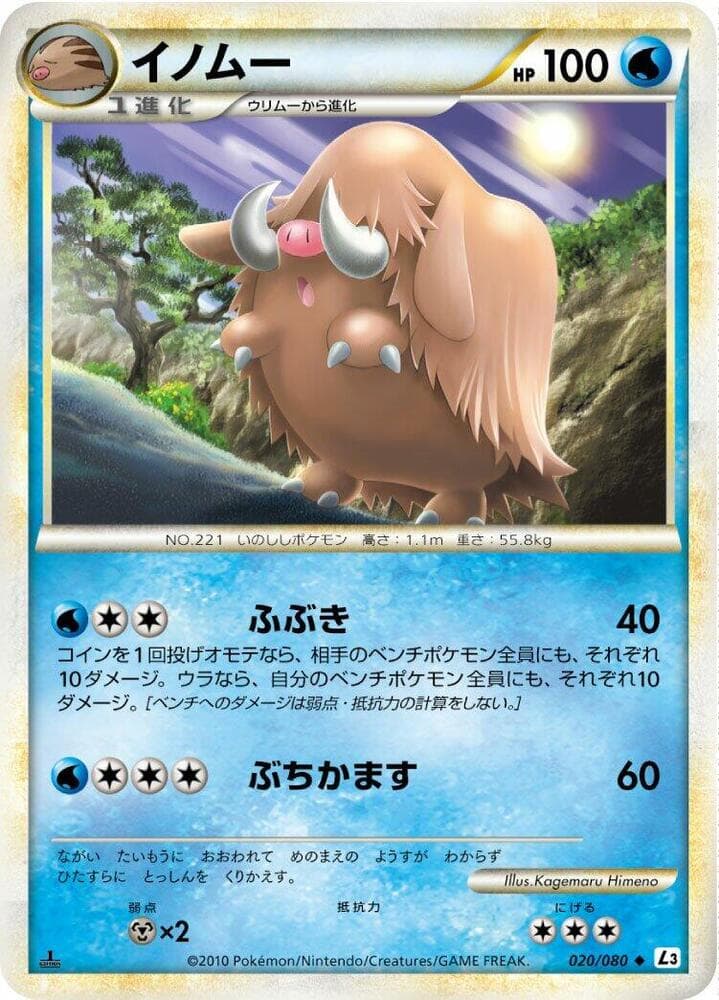 Piloswine 20 Unlimited