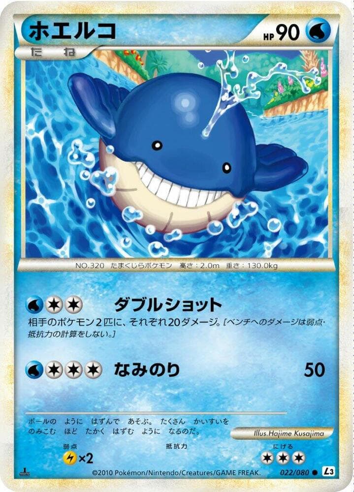 Wailmer 22 Unlimited