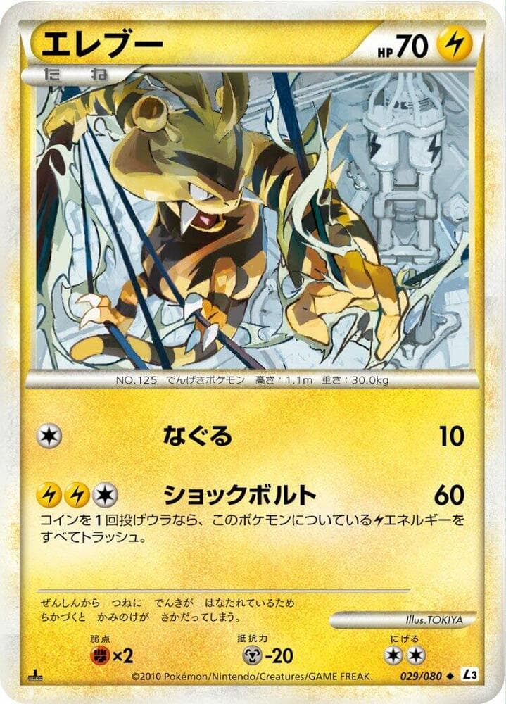 Electabuzz 29