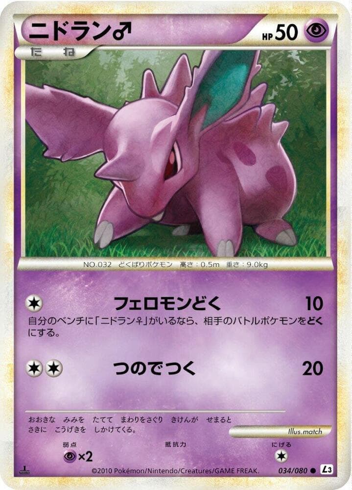 Nidoran M 34