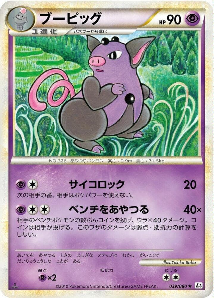 Grumpig 39 Unlimited