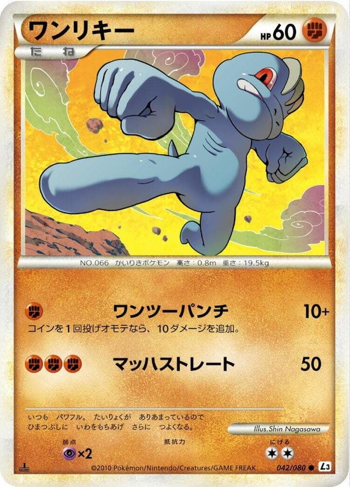 Machop 42 Unlimited