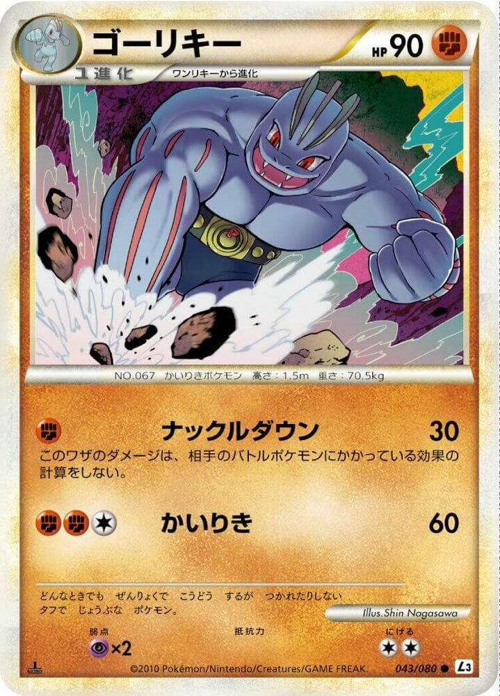 Machoke 43 Unlimited