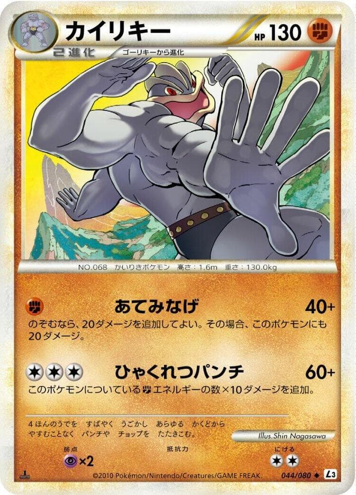 Machamp 44 Unlimited