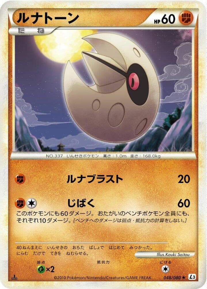Lunatone 48