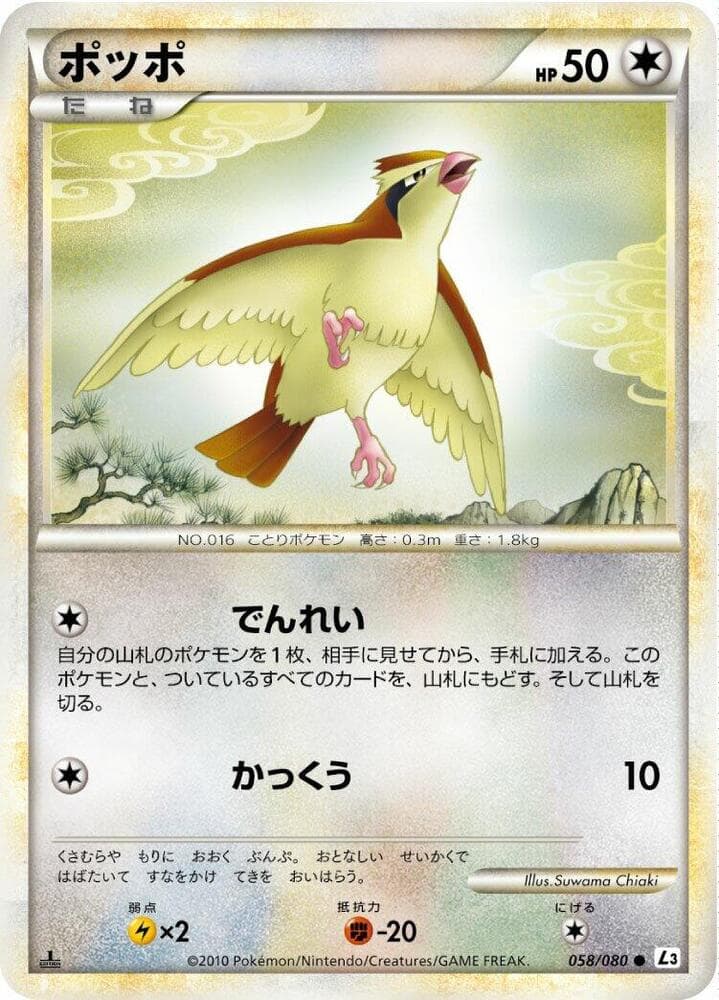 Pidgey 58 Unlimited