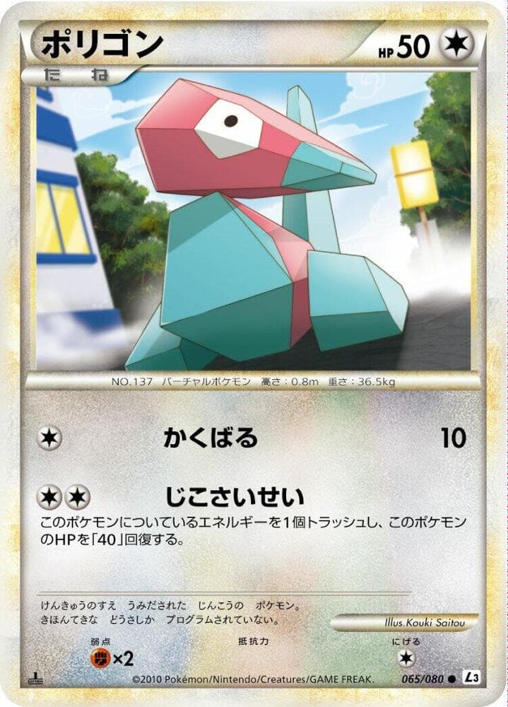 Porygon 65 Unlimited