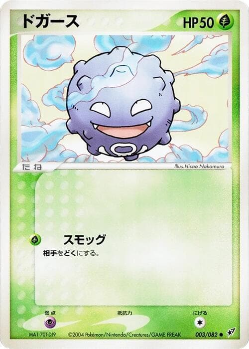 Koffing 003