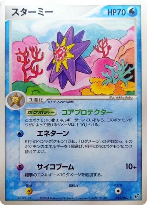 Starmie 022