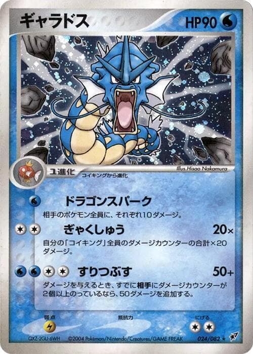 Gyarados 024 1st Edition holo