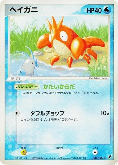 Corphish 031