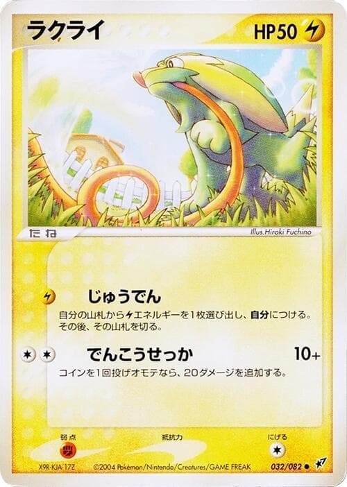 Electrike 032 1st Edition