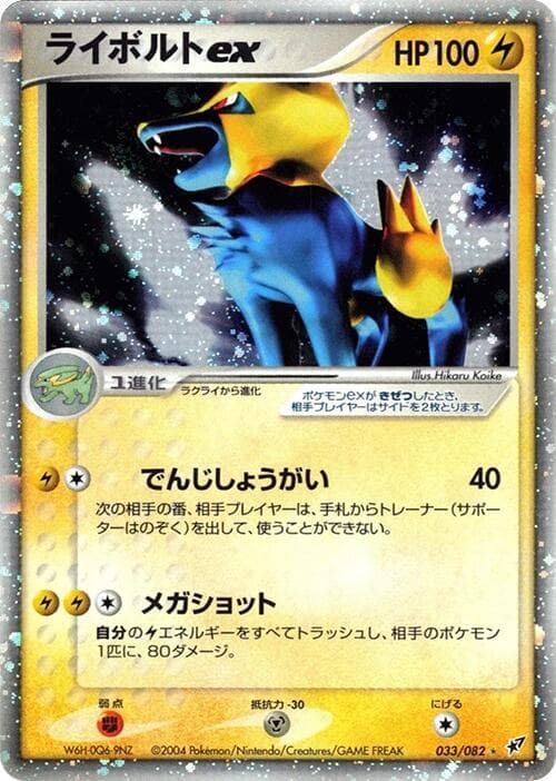 Manectric ex 033