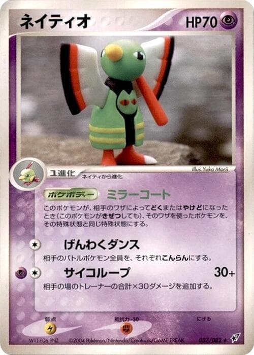 Xatu 037 1st Edition