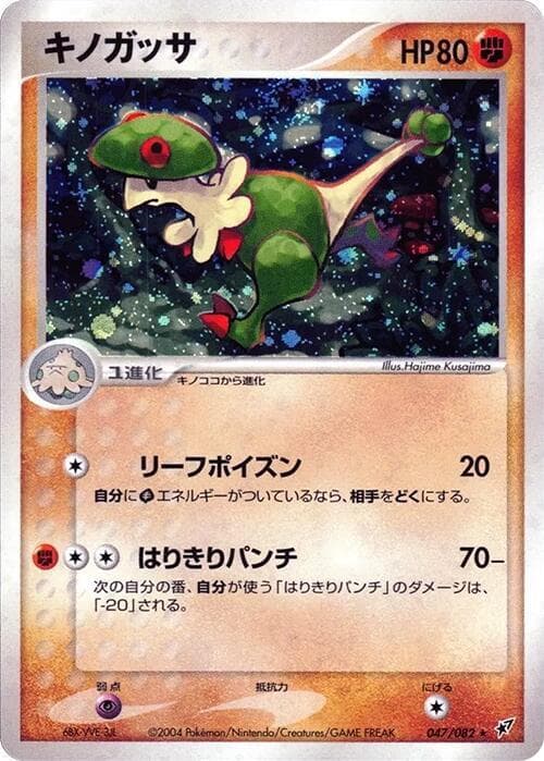 Breloom 047