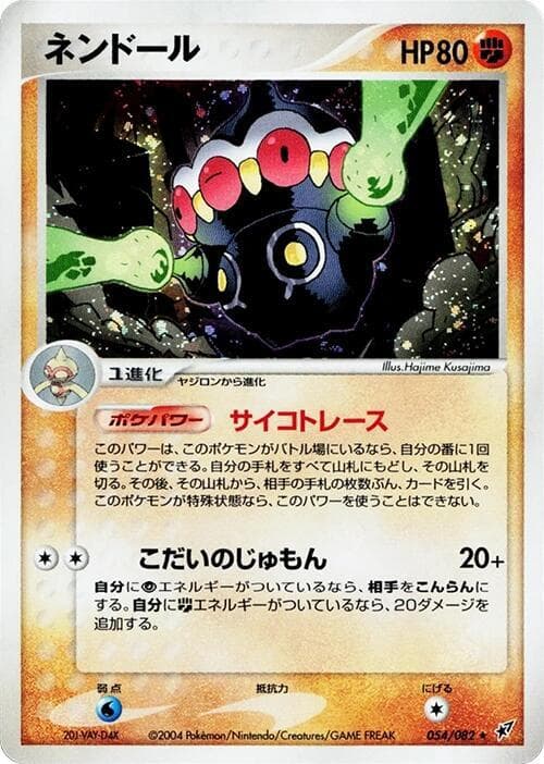 Claydol 054