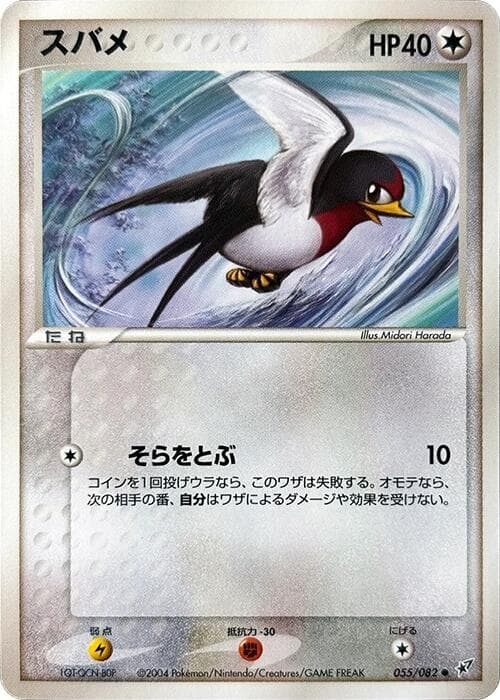 Taillow 055 1st Edition