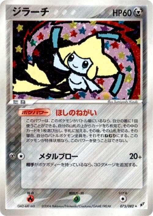Jirachi 075