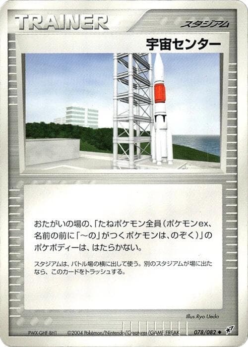 Space Center 078 1st Edition