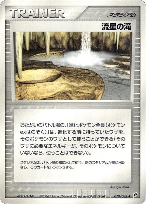 Meteor Falls 079