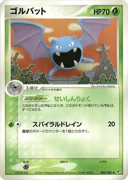 Golbat 2