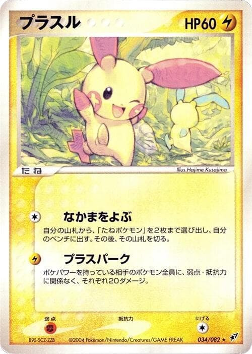 Plusle 34
