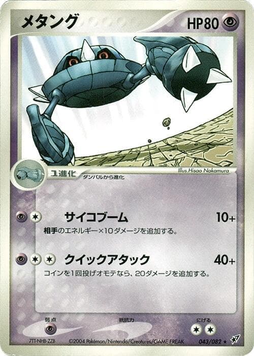 Metang 43