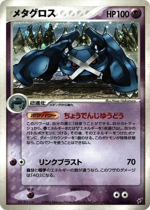 Metagross 44