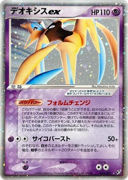 Deoxys ex 45 Unlimited holo
